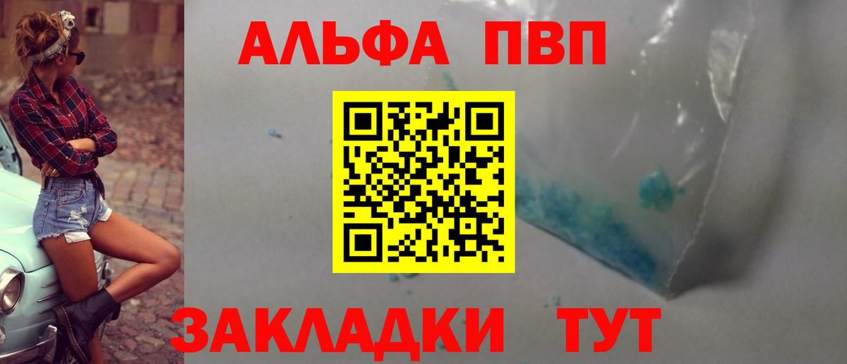 Alfa_PVP мука  A PVP  Тимашёвск  A PVP кристаллы  Вход с VPN 