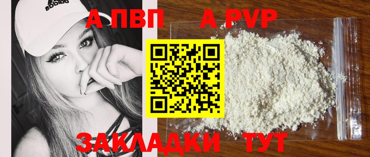 A-PVP кристаллы Тимашёвск