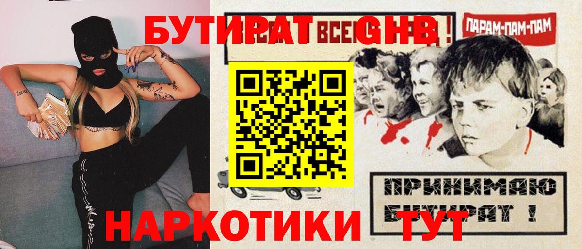 Тимашёвск  Бутират бутик  Вход с VPN 