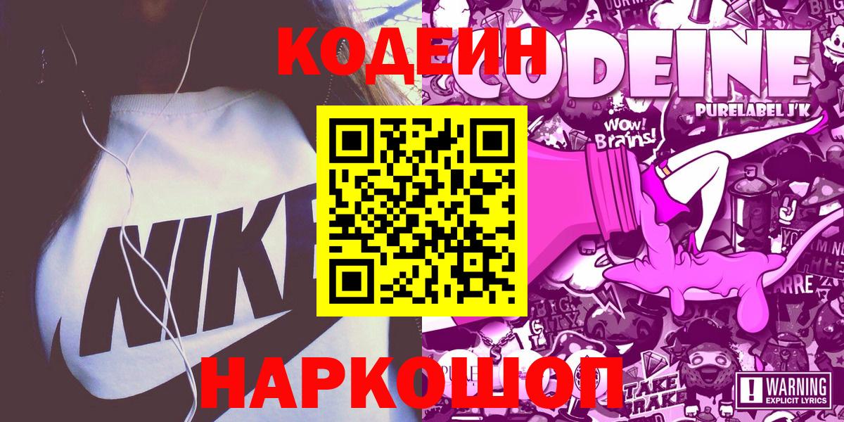 Кодеин Purple Drank  Кодеин напиток Lean (лин)  Тимашёвск  Вход с VPN 