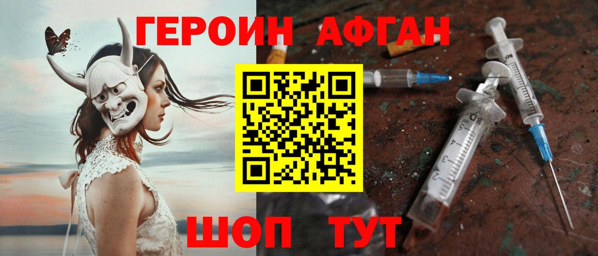 Тимашёвск  Героин Афган  Вход с VPN 
