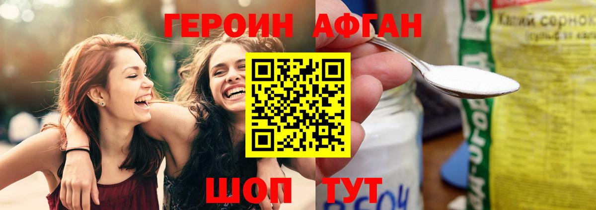 Героин Heroin Тимашёвск