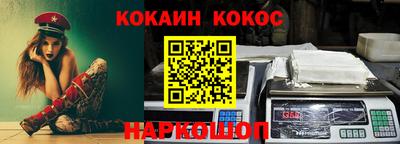 кокаин Наро-Фоминск
