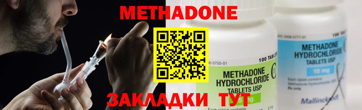 Метадон мёд  Метадон methadone  Тимашёвск  Вход с VPN 