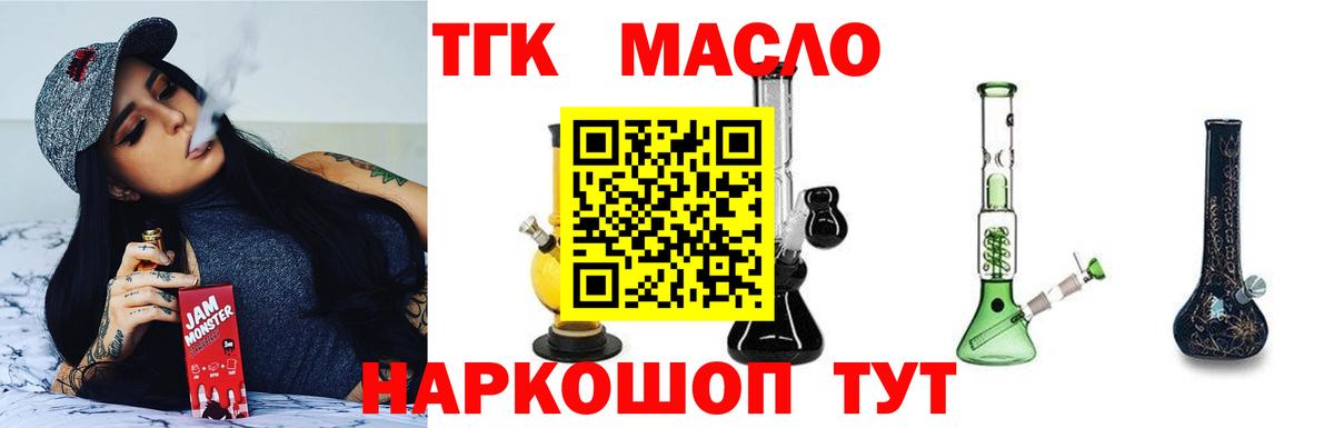 Дистиллят ТГК THC oil  ТГК вейп  Тимашёвск  Вход с VPN 